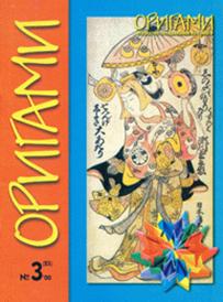 Cover of Origami Journal (Russian) 23 2000 3