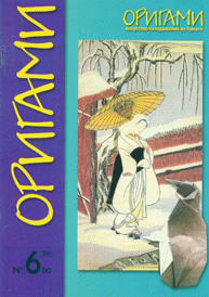 Cover of Origami Journal (Russian) 26 2000 6