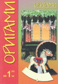 Cover of Origami Journal (Russian) 29 2002 1