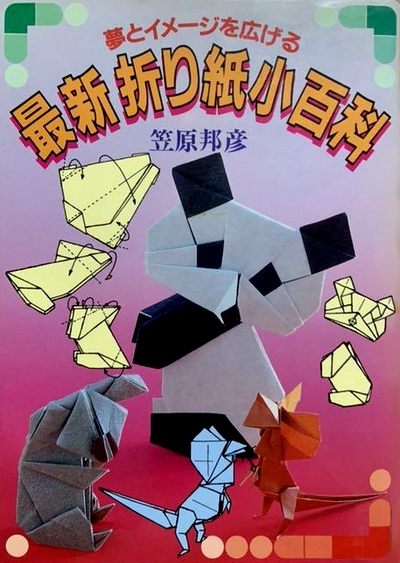 Cover of Latest Small Encyclopedia of Origami by Kunihiko Kasahara