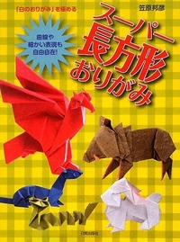 Cover of Super Rectangle Origami by Kunihiko Kasahara
