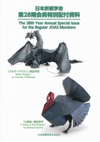 Cover of JOAS 2018 Special Issue