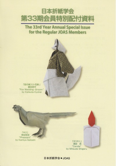 Cover of JOAS 2023 Special Issue