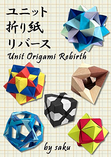 Cover of Unit Origami Rebirth by Sakurai Ryosuke