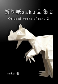 Cover of Works of Saku 2 by Sakurai Ryosuke