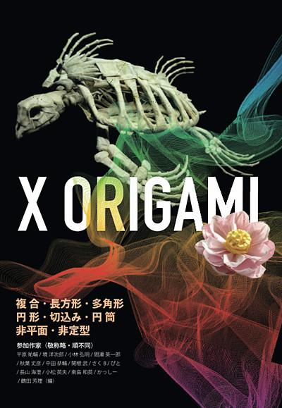 Cover of X Origami by Tsuruta Yoshimasa