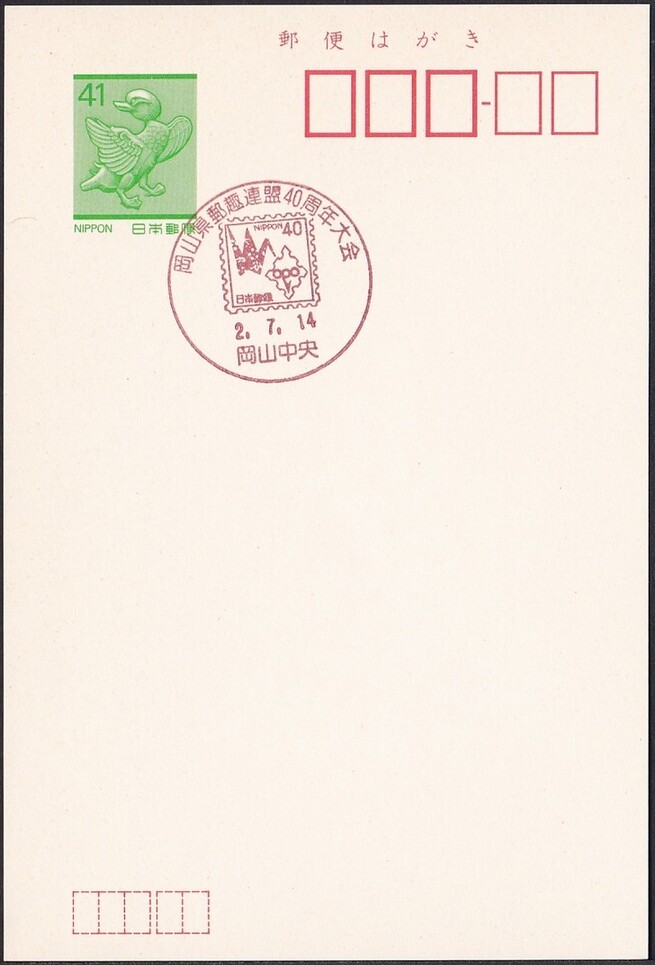 Japan 1990 Crane stamp (Postmark)