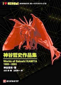 Works of Satoshi Kamiya 1995-2003 book cover