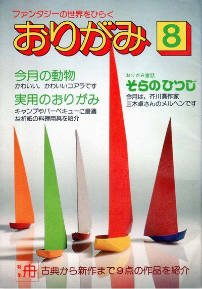 Cover of NOA Magazine 6