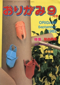 Vintage 1963 Origami Book Japan Japanese Kokudosha By Kosho Uchiyama Rare