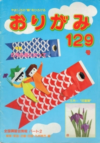 Vintage 1963 Origami Book Japan Japanese Kokudosha By Kosho Uchiyama Rare