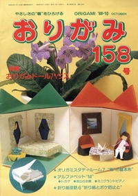 Vintage 1963 Origami Book Japan Japanese Kokudosha By Kosho Uchiyama Rare