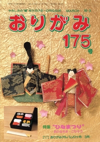 Cover of NOA Magazine 175