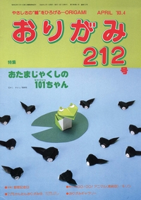Cover of NOA Magazine 212