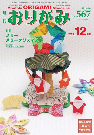 Cover of NOA Magazine 567