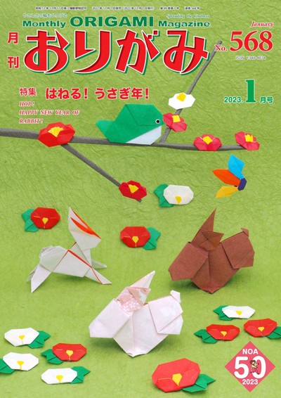 Cover of NOA Magazine 568
