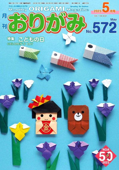 Cover of NOA Magazine 572