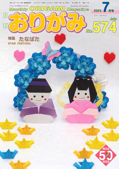 Cover of NOA Magazine 574
