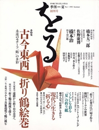 Cover of ORU Magazine 1