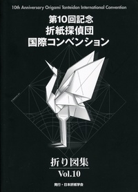 Tanteidan 10th convention book cover