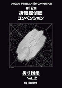 Tanteidan 12th convention book cover