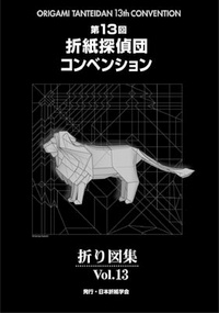 Tanteidan 13th convention book cover