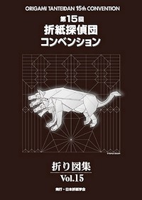 Tanteidan 15th convention book cover