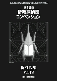 Tanteidan 18th convention book cover