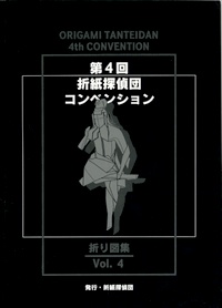 Tanteidan 4th convention book cover