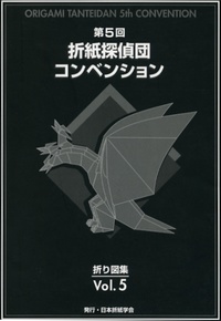 Tanteidan 5th convention book cover