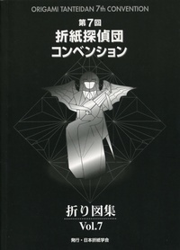 Tanteidan 7th convention book cover