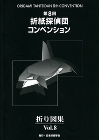 Tanteidan 8th convention book cover