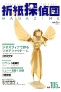 Origami Tanteidan Magazine 105