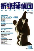 Origami Tanteidan Magazine 109