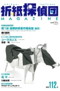 Origami Tanteidan Magazine 112