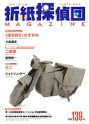 Origami Tanteidan Magazine 139