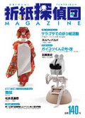 Origami Tanteidan Magazine 140