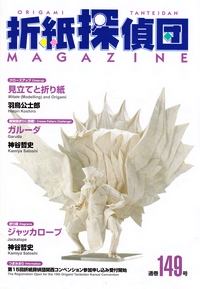 Origami Tanteidan Magazine 149