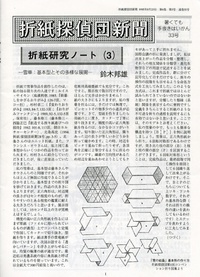 Origami Tanteidan Magazine 33