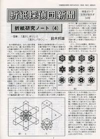 Cover of Origami Tanteidan Magazine 34