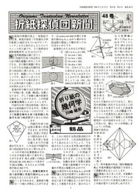 Origami Tanteidan Magazine 48 book cover