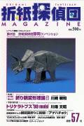 Origami Tanteidan Magazine 57 book cover
