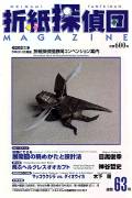 Origami Tanteidan Magazine 63