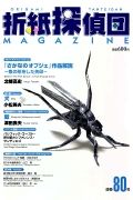 Origami Tanteidan Magazine 80