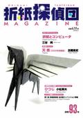 Origami Tanteidan Magazine 93