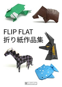 Flip Flat Origami Works book cover