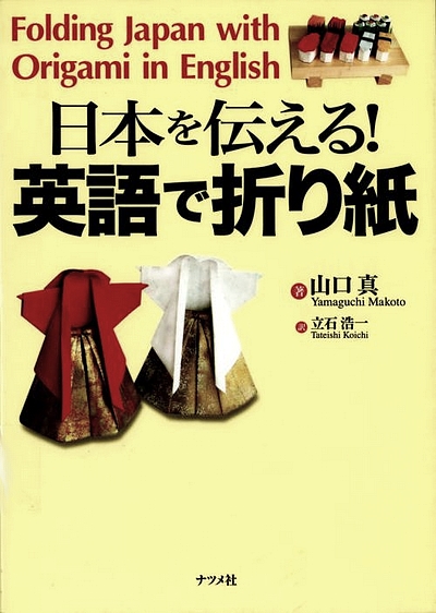 Folding Japan with Origami in English book cover