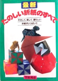 Cover of Fun Origami for all by Kunihiko Kasahara