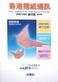 Cover of Hong Kong Origami Newsletter 1