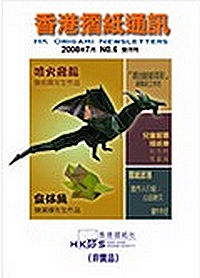 Cover of Hong Kong Origami Newsletter 6